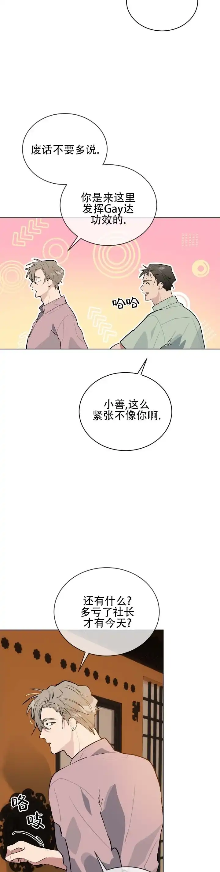 《完美身材》第16话 第8页