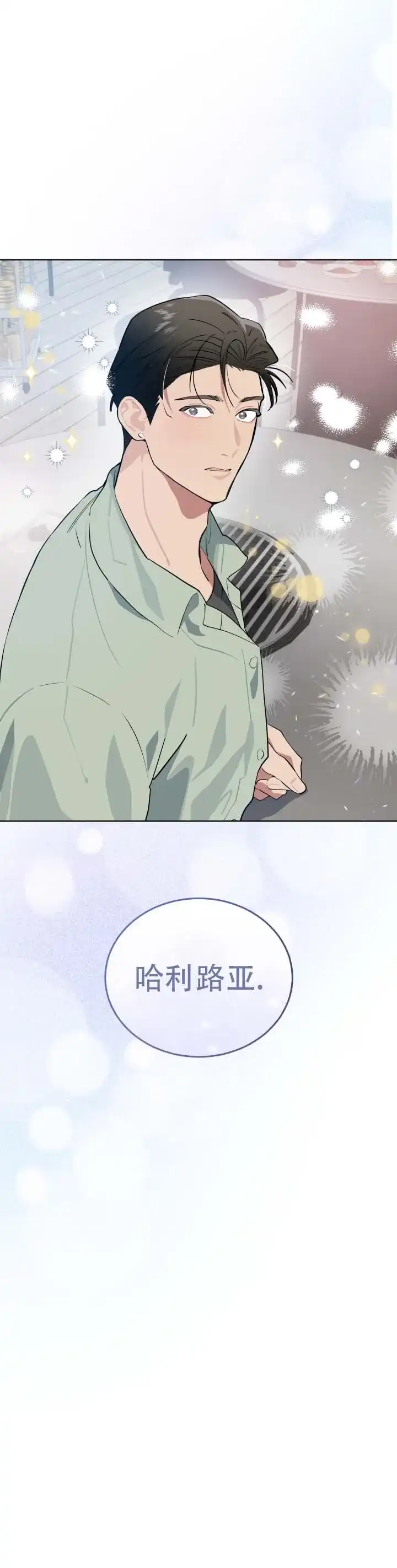 《完美身材》第16话 第14页