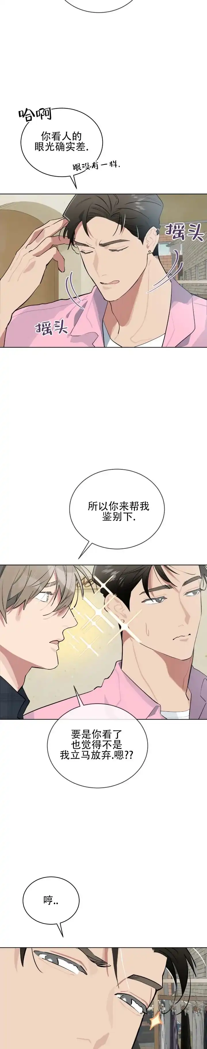 《完美身材》第16话 第2页