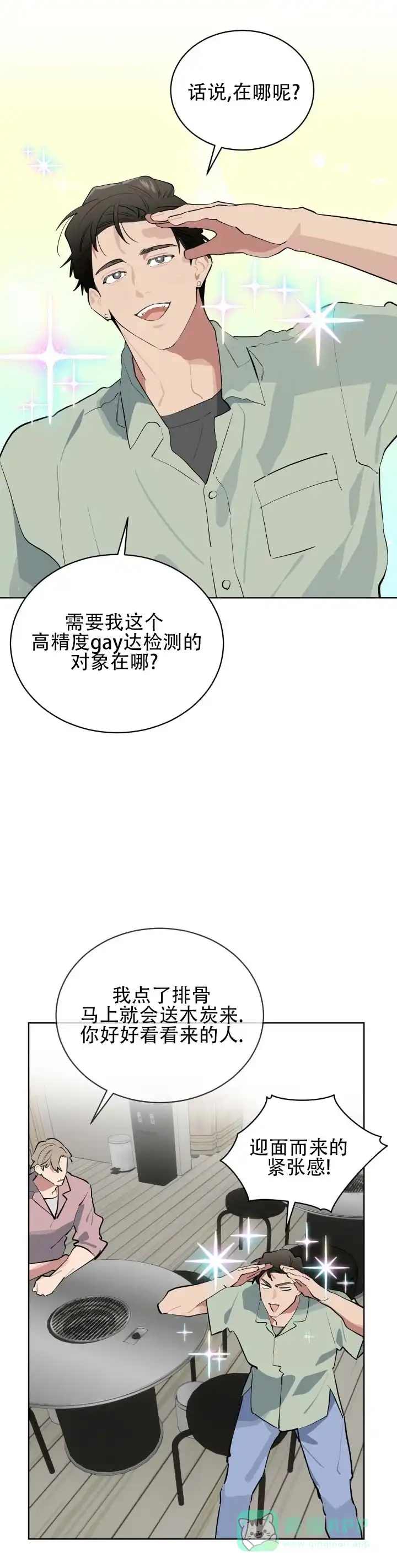 《完美身材》第16话 第11页
