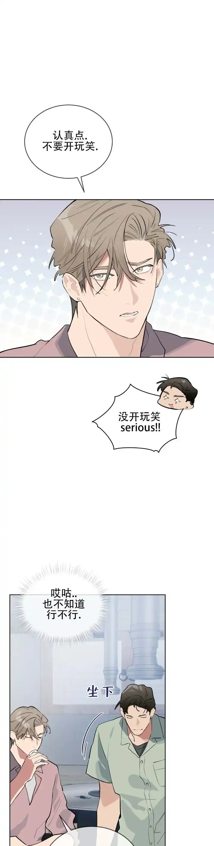 《完美身材》第16话 第12页