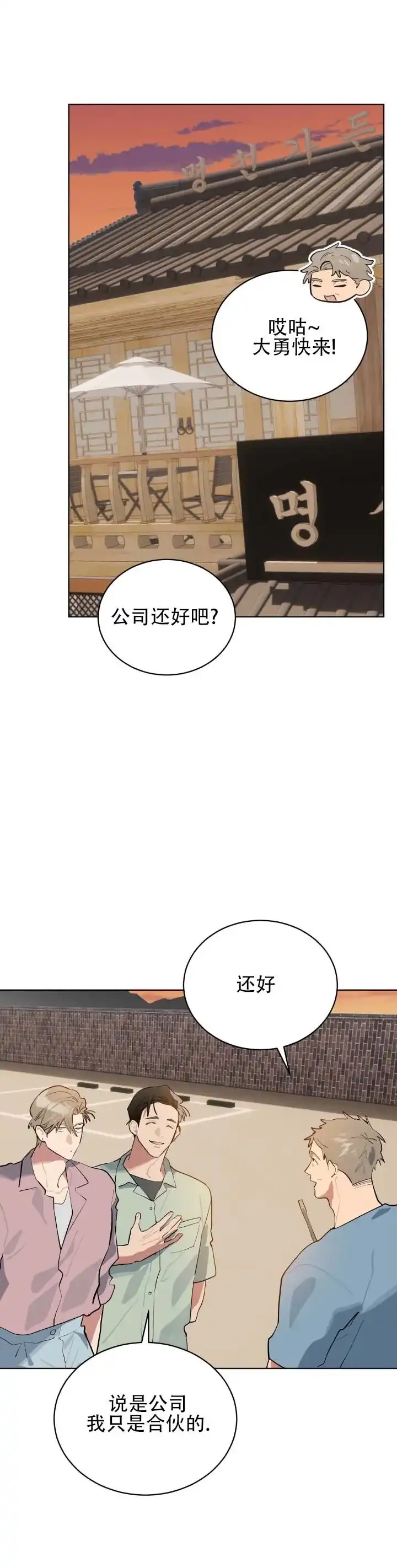 《完美身材》第16话 第5页