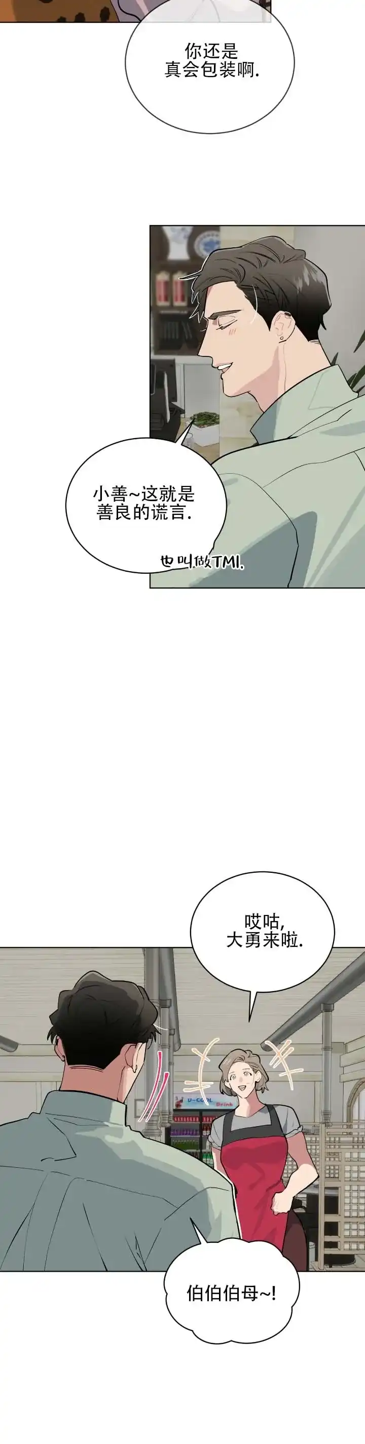 《完美身材》第16话 第9页