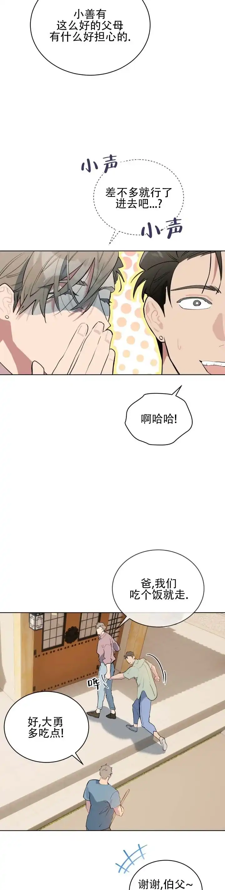 《完美身材》第16话 第7页