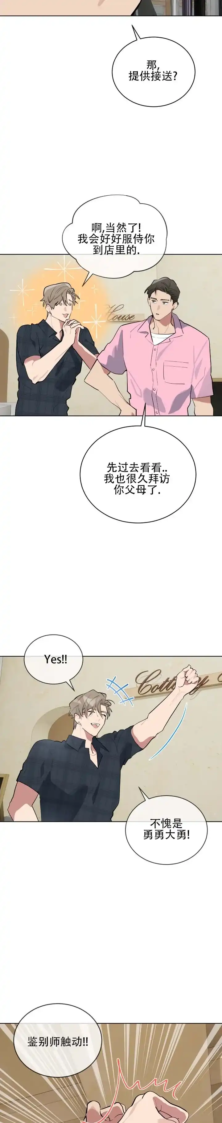 《完美身材》第16话 第3页
