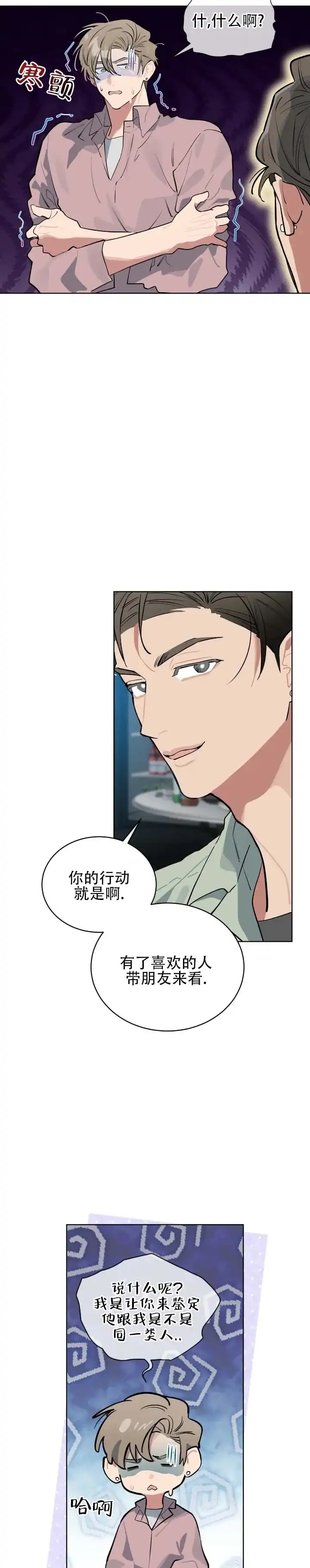 《完美身材》第17话 第14页