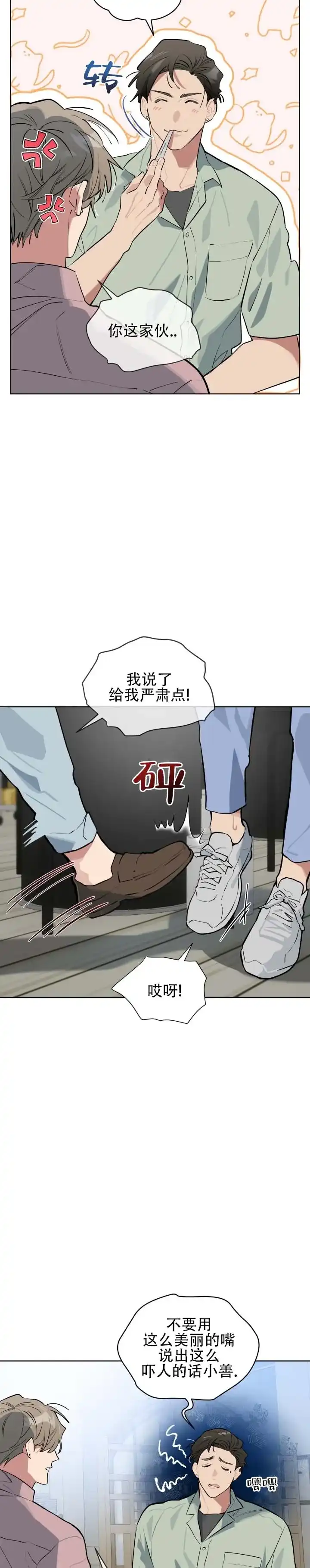 《完美身材》第17话 第3页