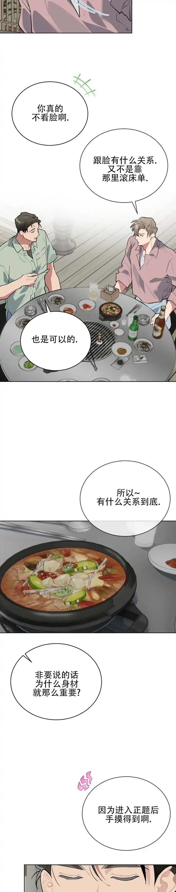 《完美身材》第17话 第12页