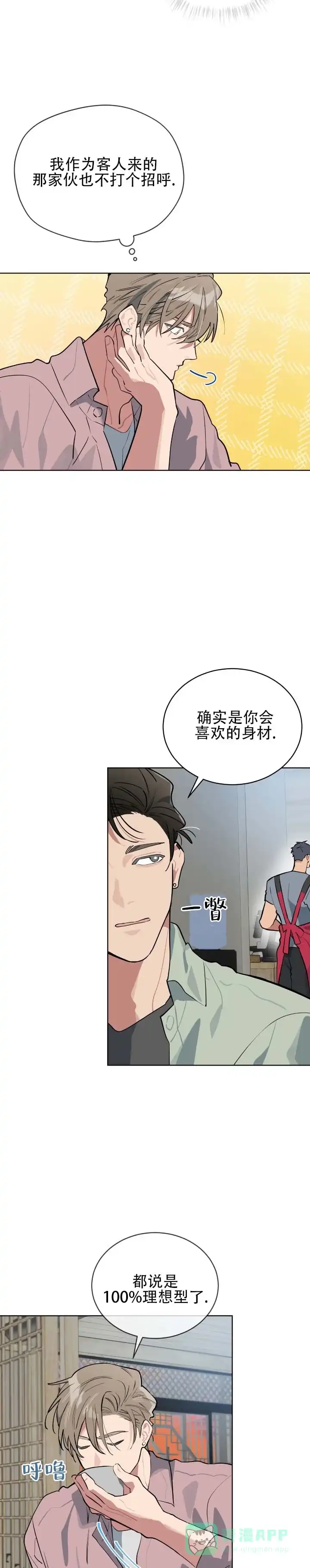 《完美身材》第17话 第11页