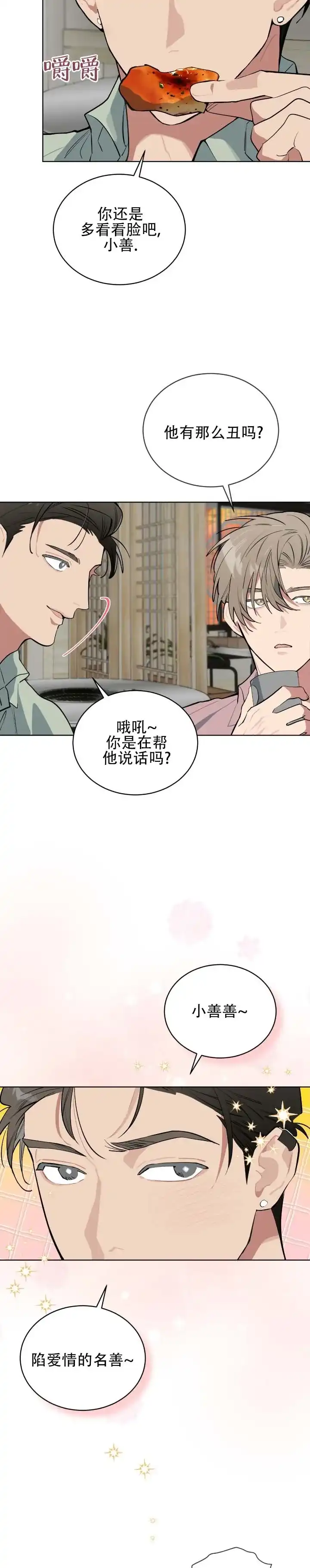 《完美身材》第17话 第13页