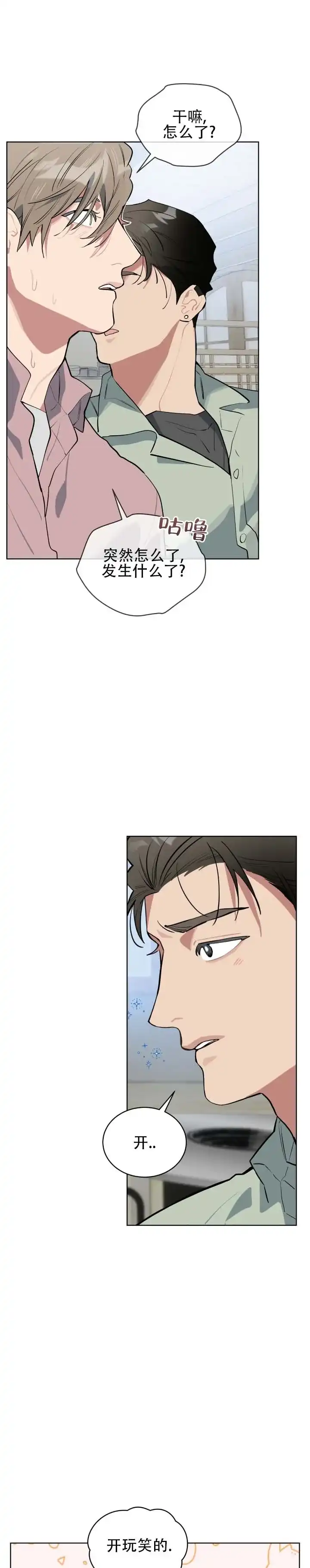 《完美身材》第17话 第2页