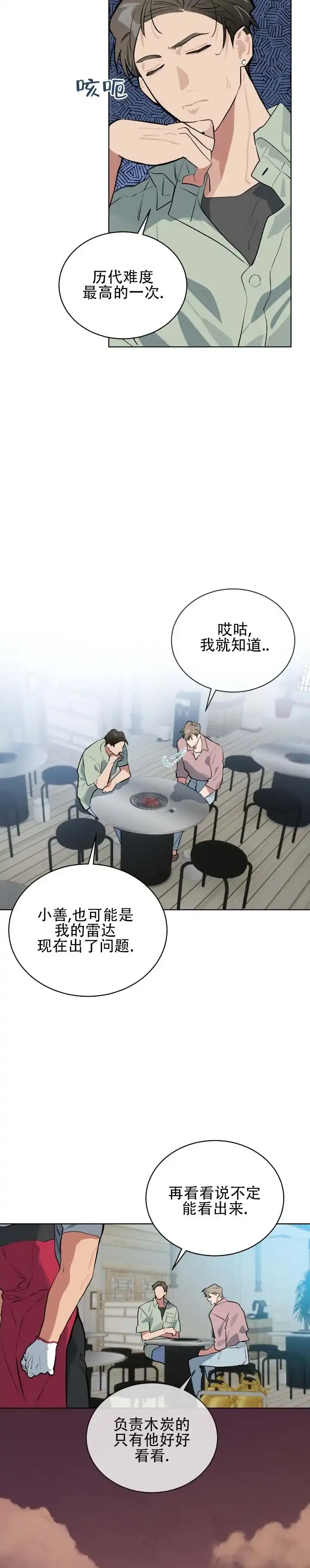 《完美身材》第17话 第8页