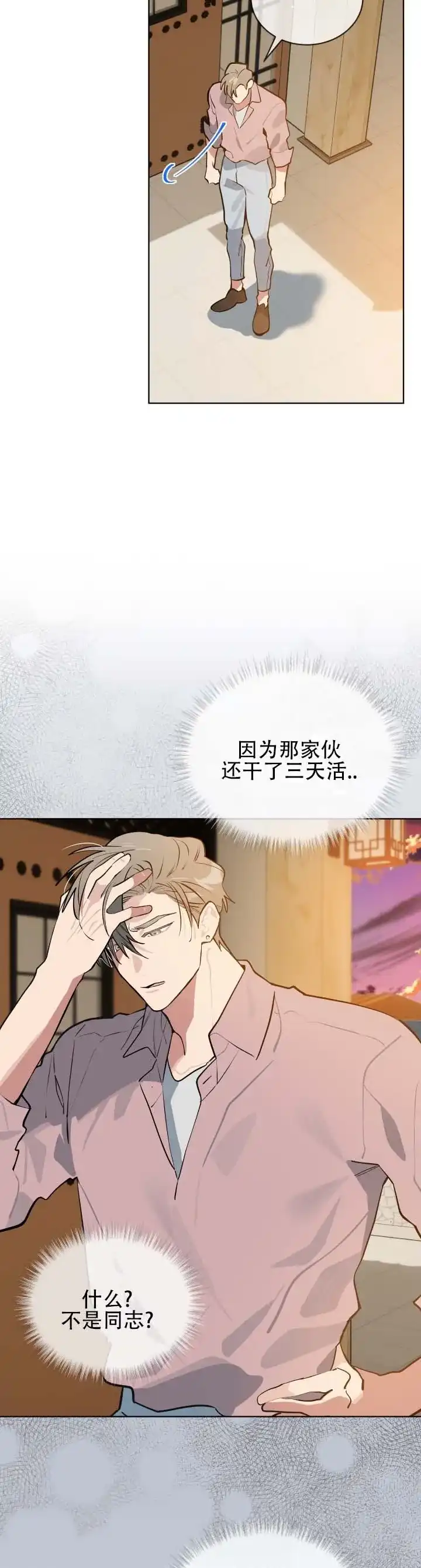 《完美身材》第18话 第7页
