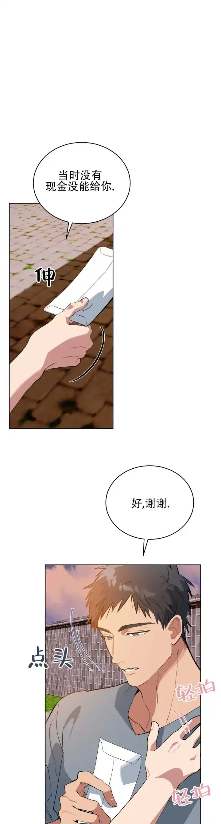 《完美身材》第18话 第12页