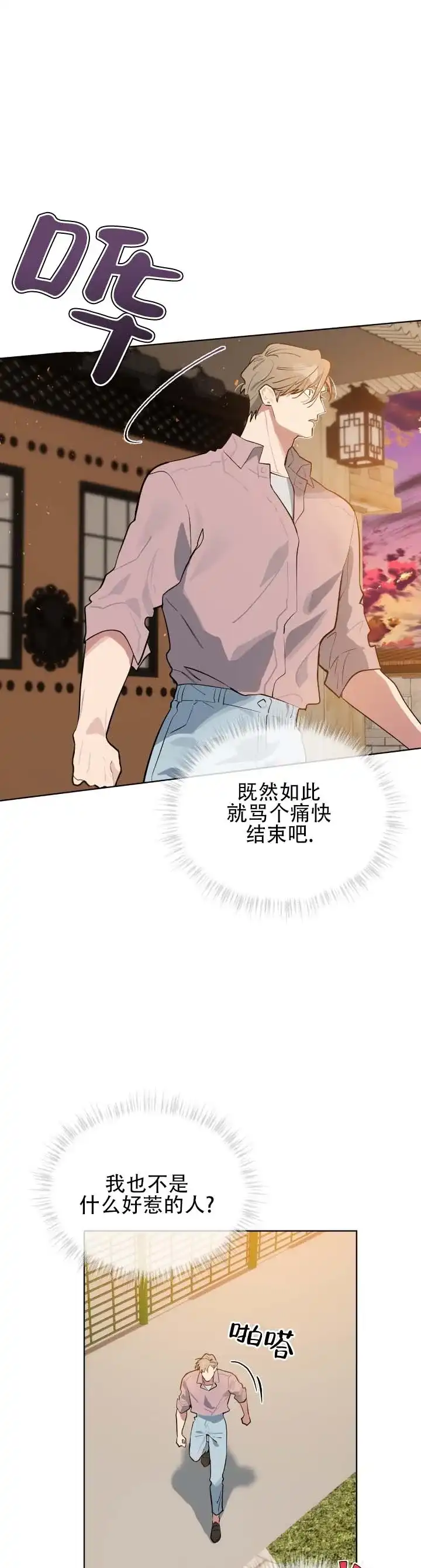 《完美身材》第18话 第9页