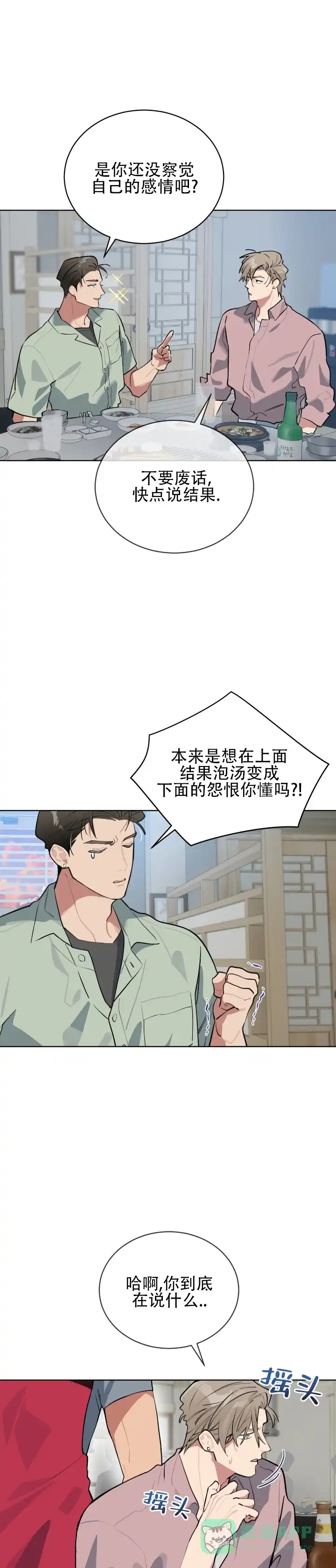 《完美身材》第18话 第1页