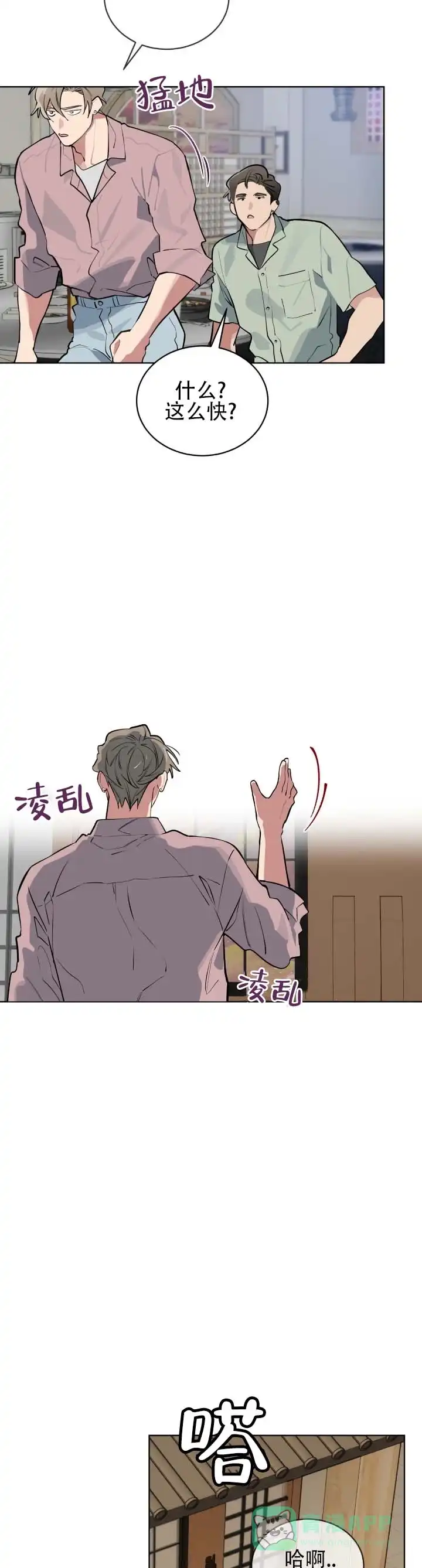 《完美身材》第18话 第6页