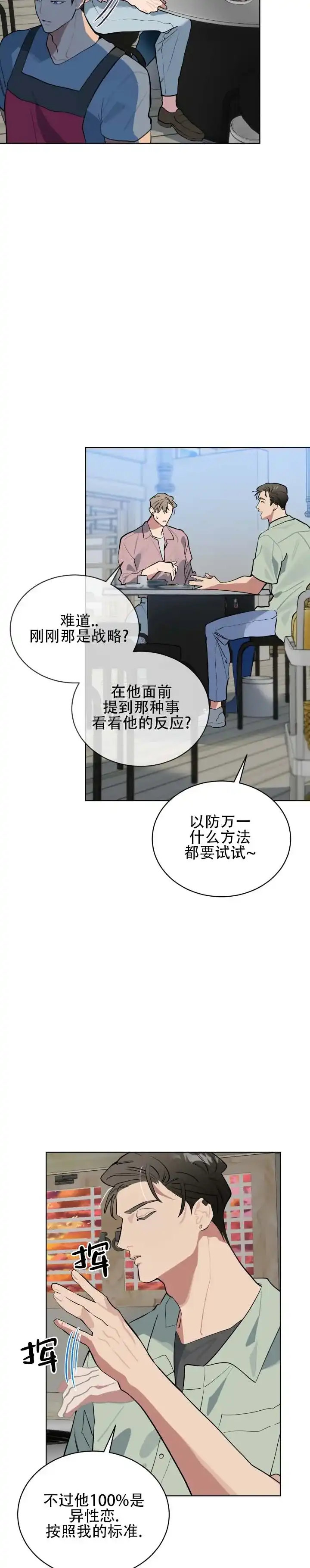 《完美身材》第18话 第3页