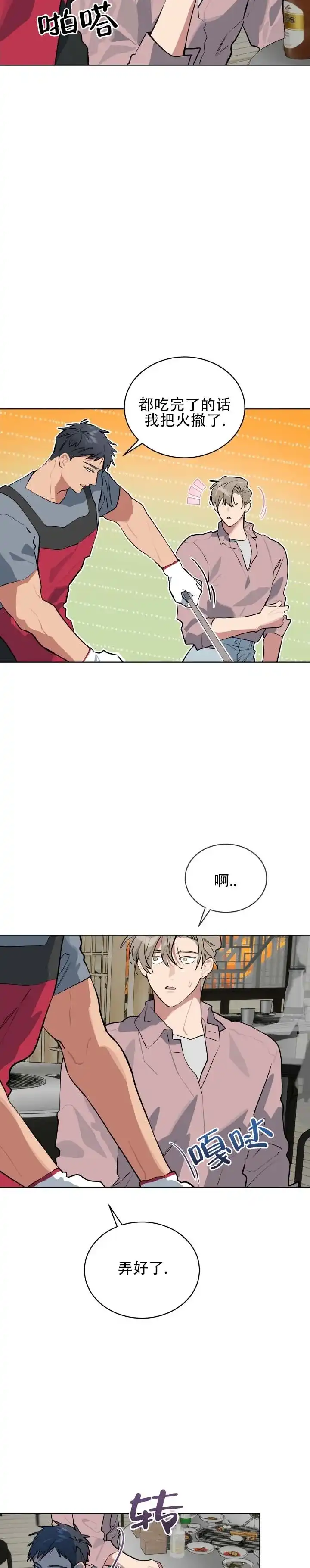 《完美身材》第18话 第2页