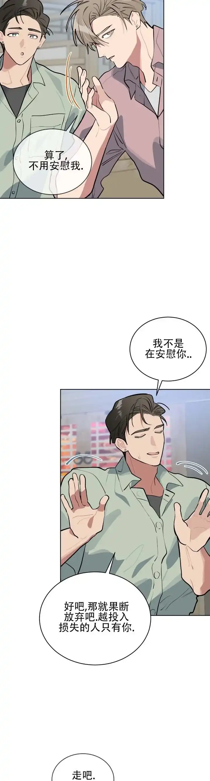 《完美身材》第18话 第5页