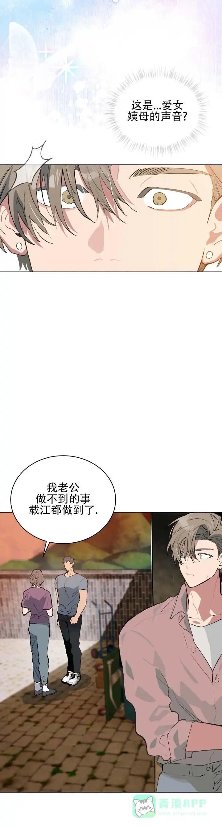 《完美身材》第18话 第11页
