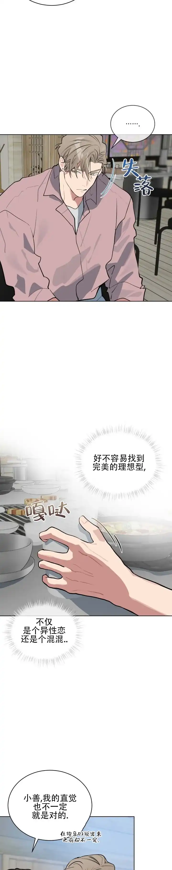 《完美身材》第18话 第4页