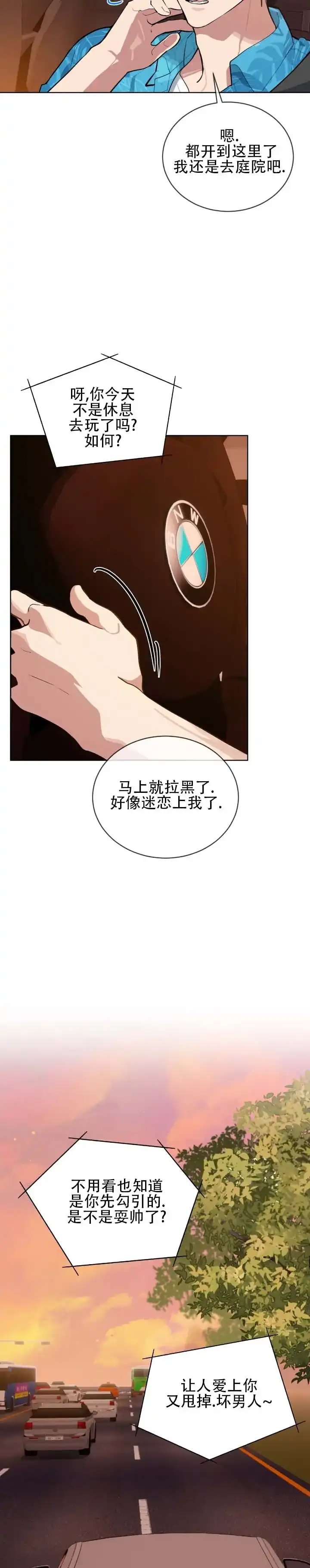 《完美身材》第2话 第5页