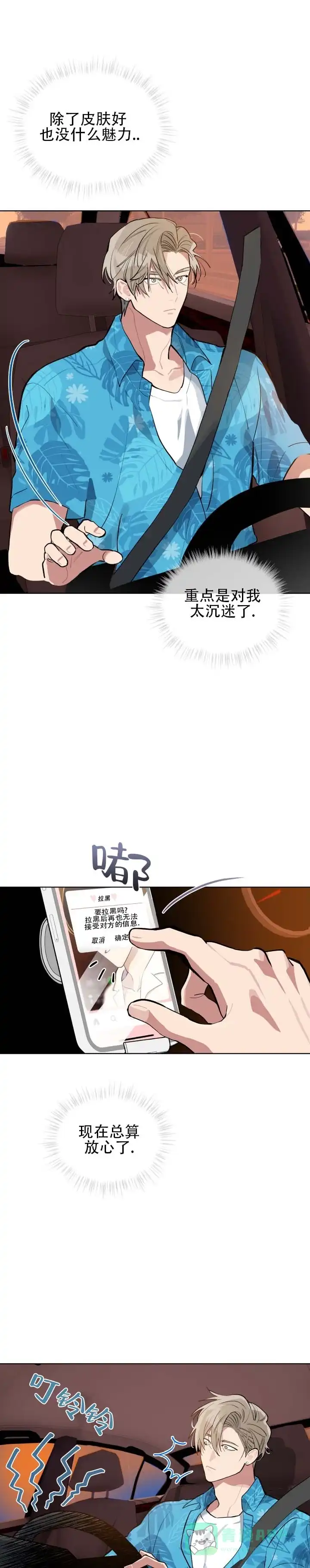 《完美身材》第2话 第1页