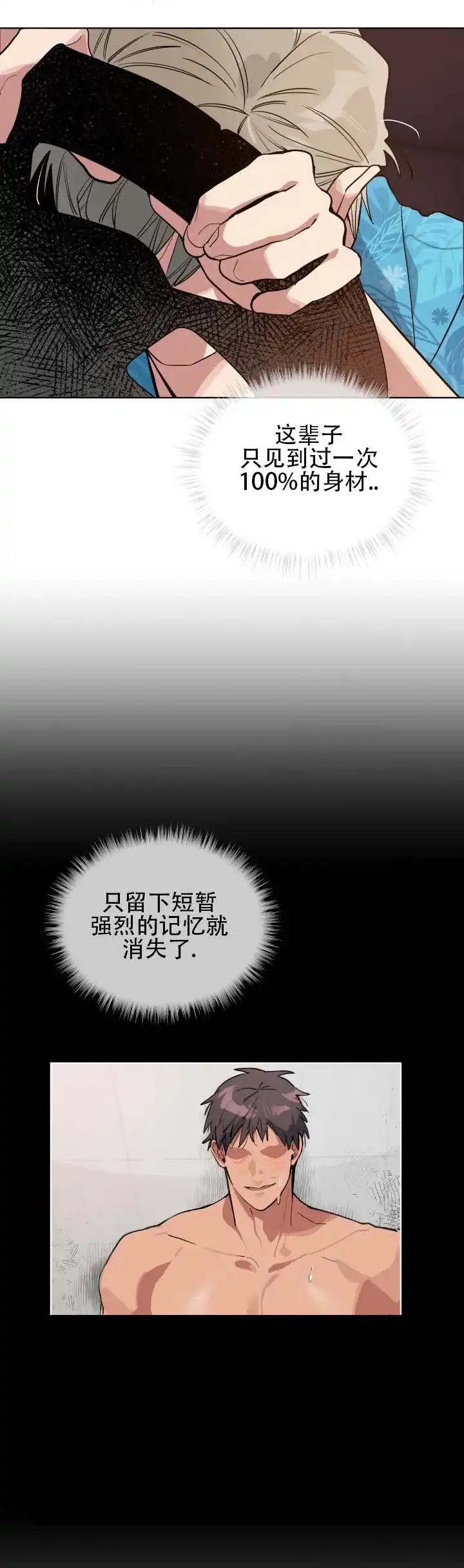 《完美身材》第2话 第9页