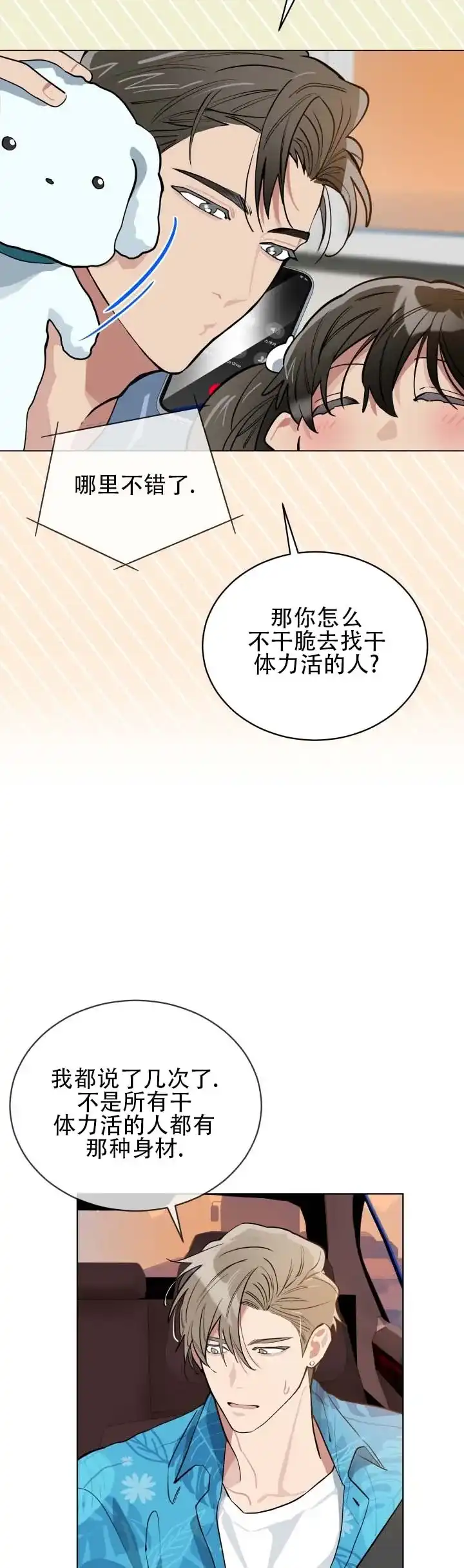 《完美身材》第2话 第7页