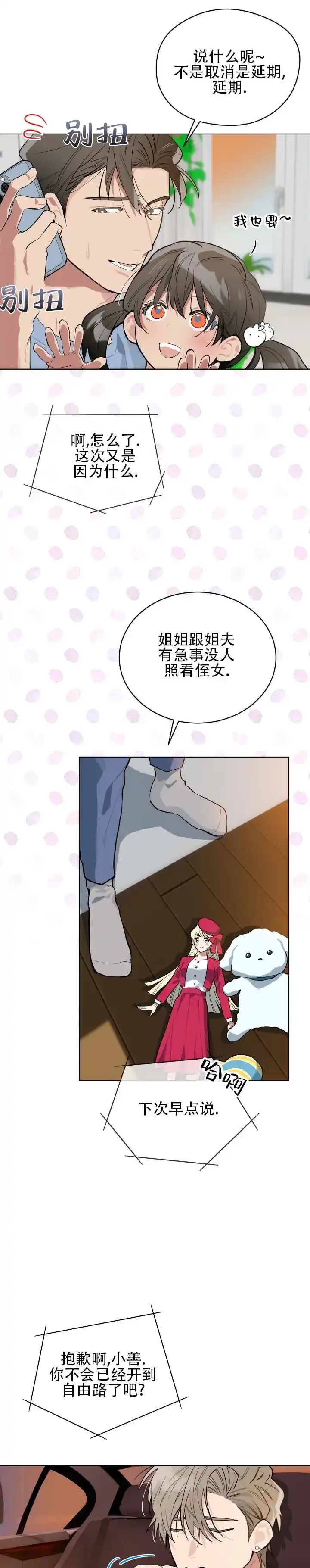 《完美身材》第2话 第4页