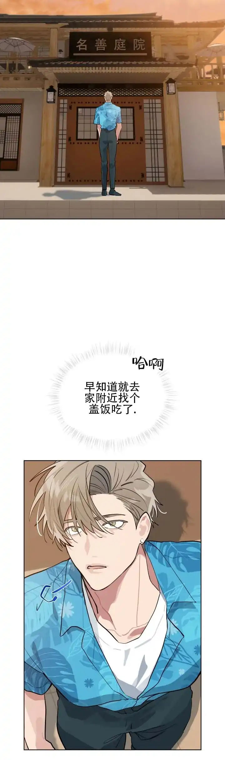 《完美身材》第3话 第2页
