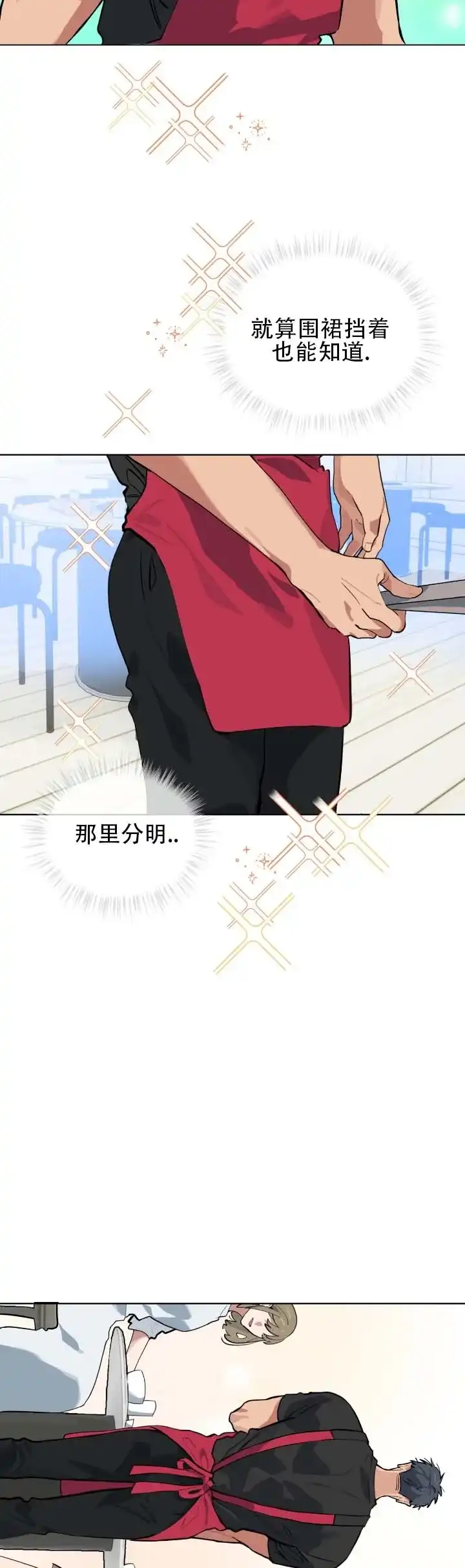 《完美身材》第3话 第9页