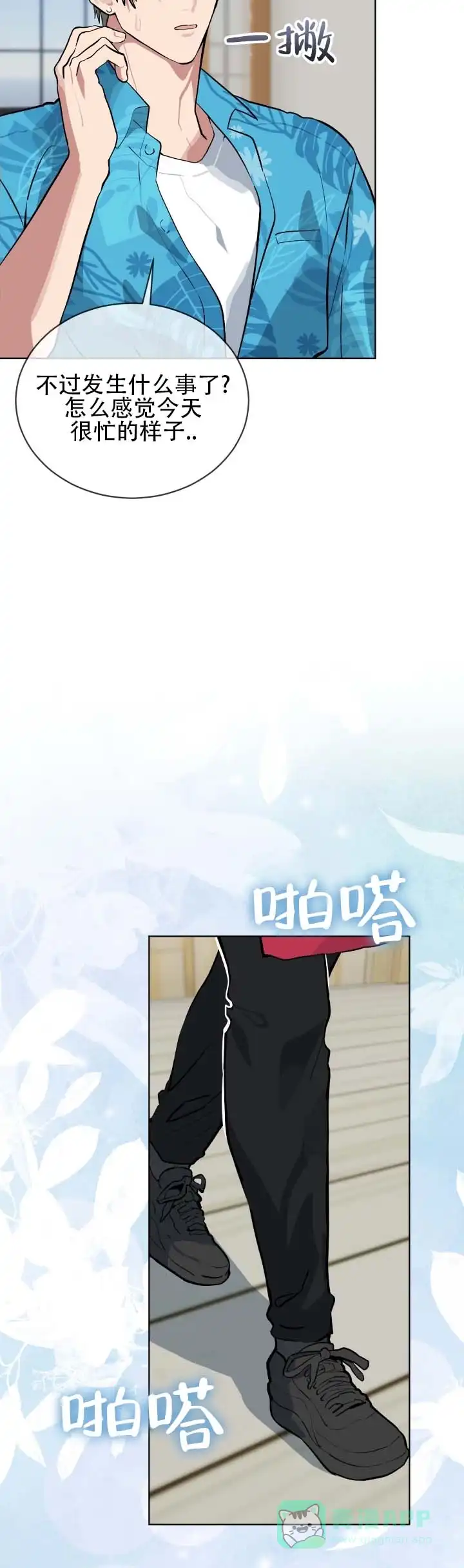 《完美身材》第3话 第6页