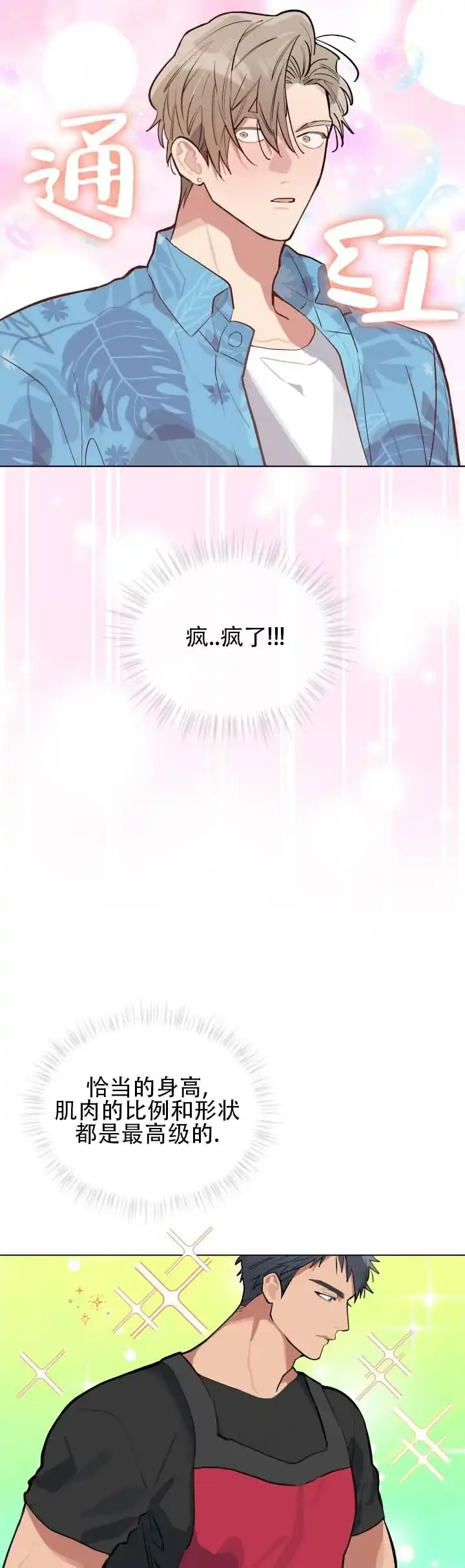 《完美身材》第3话 第8页