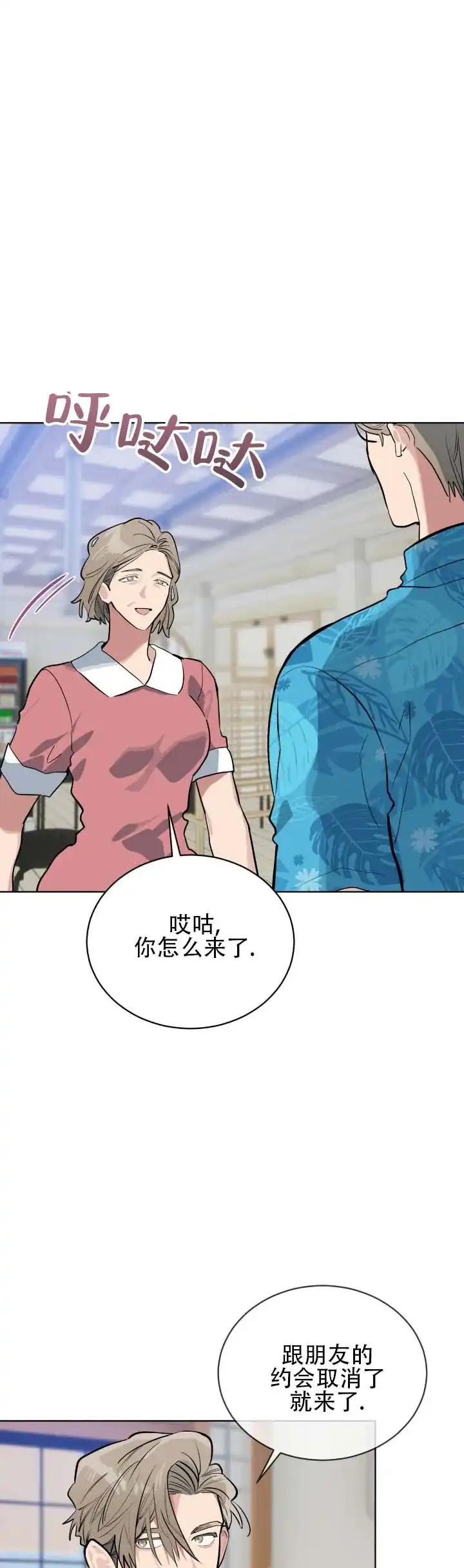 《完美身材》第3话 第5页