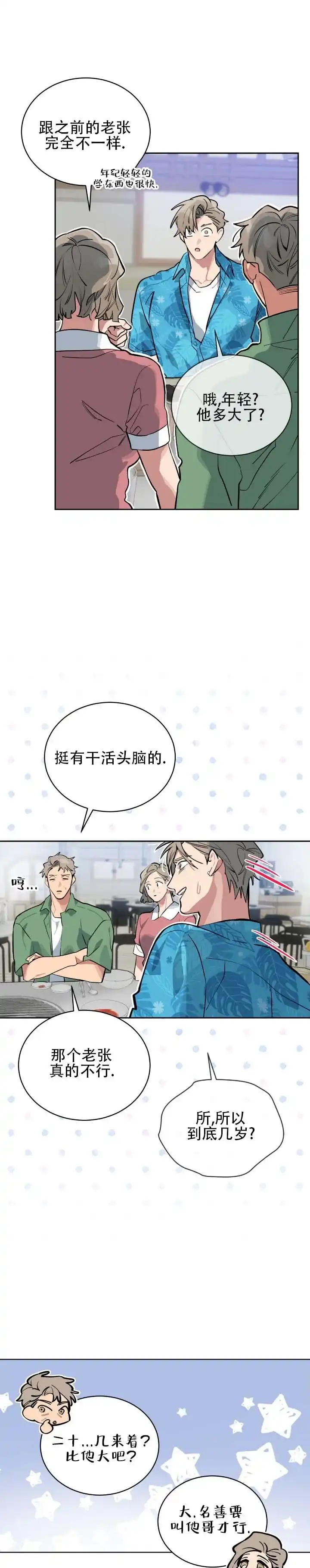《完美身材》第4话 第8页