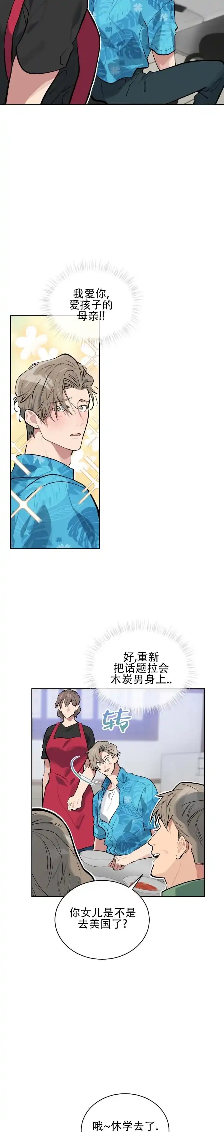 《完美身材》第4话 第10页