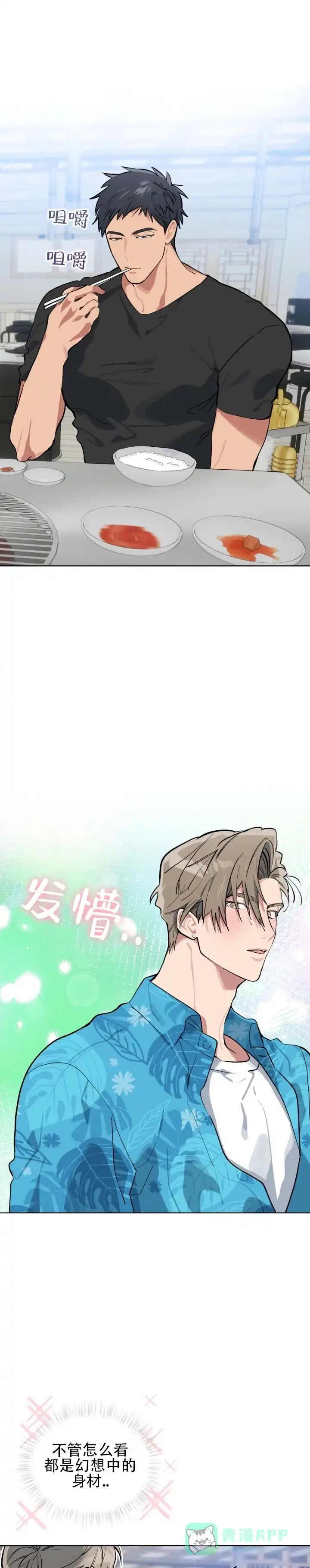 《完美身材》第4话 第1页