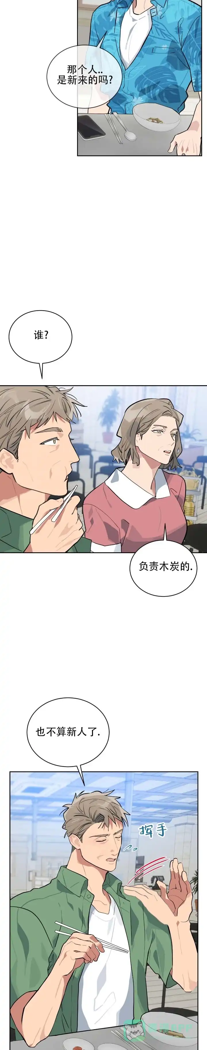 《完美身材》第4话 第6页