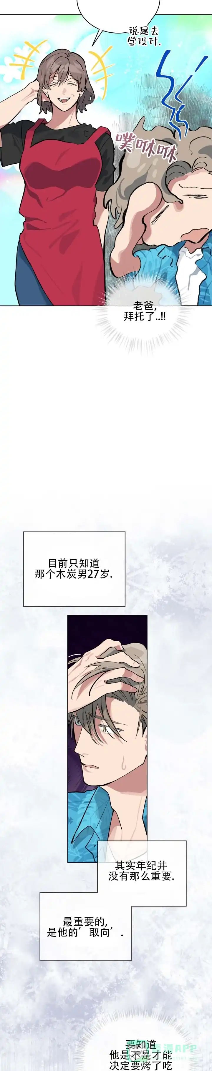 《完美身材》第4话 第11页
