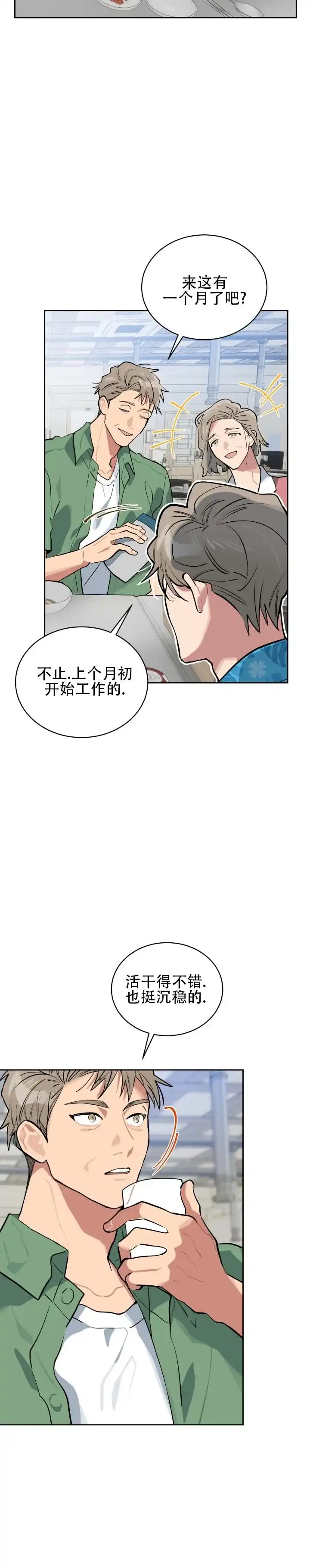 《完美身材》第4话 第7页
