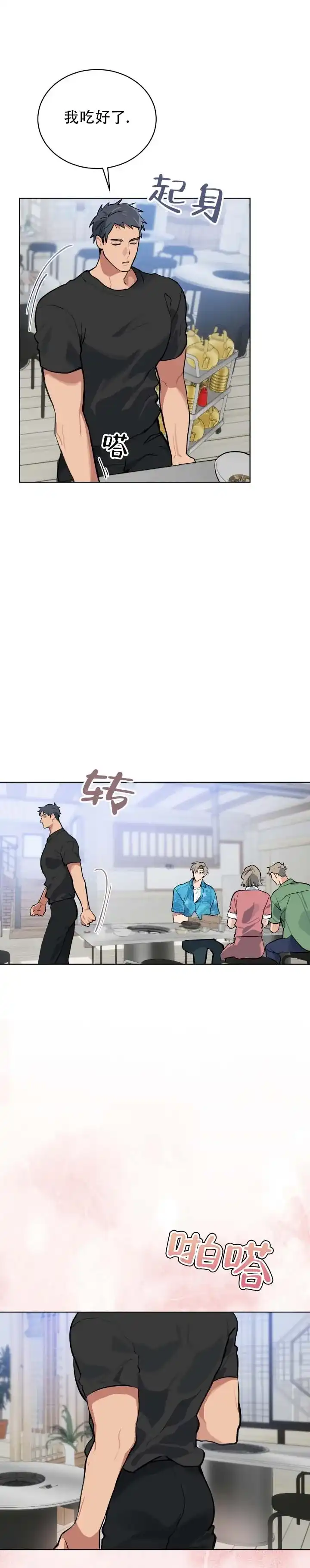 《完美身材》第4话 第4页