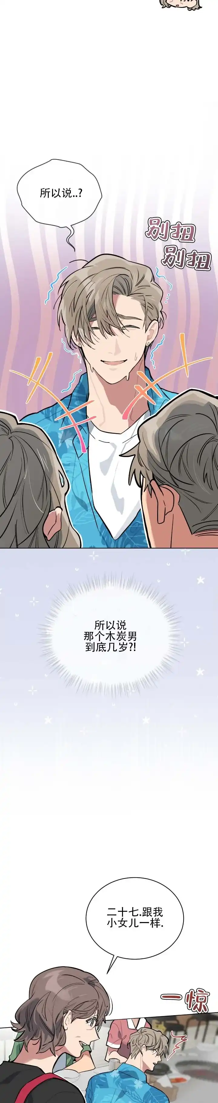 《完美身材》第4话 第9页