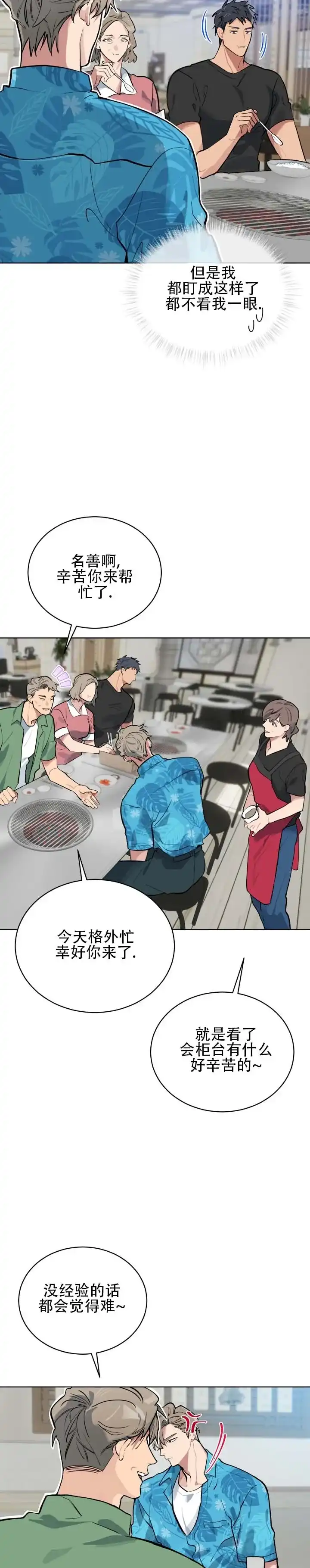 《完美身材》第4话 第2页