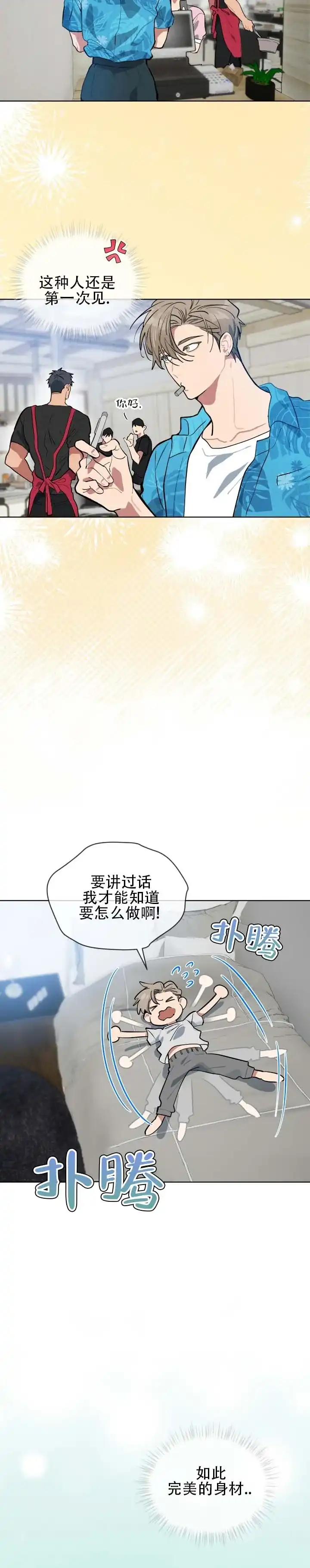 《完美身材》第5话 第3页