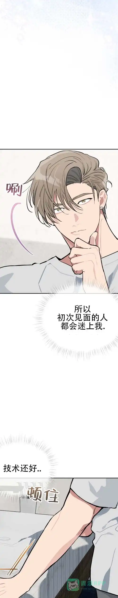 《完美身材》第5话 第6页