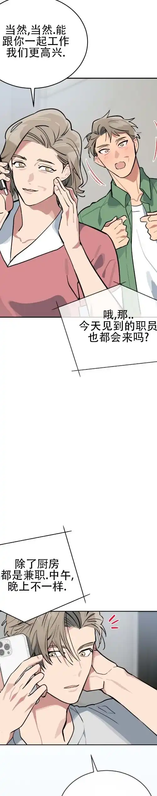 《完美身材》第6话 第7页