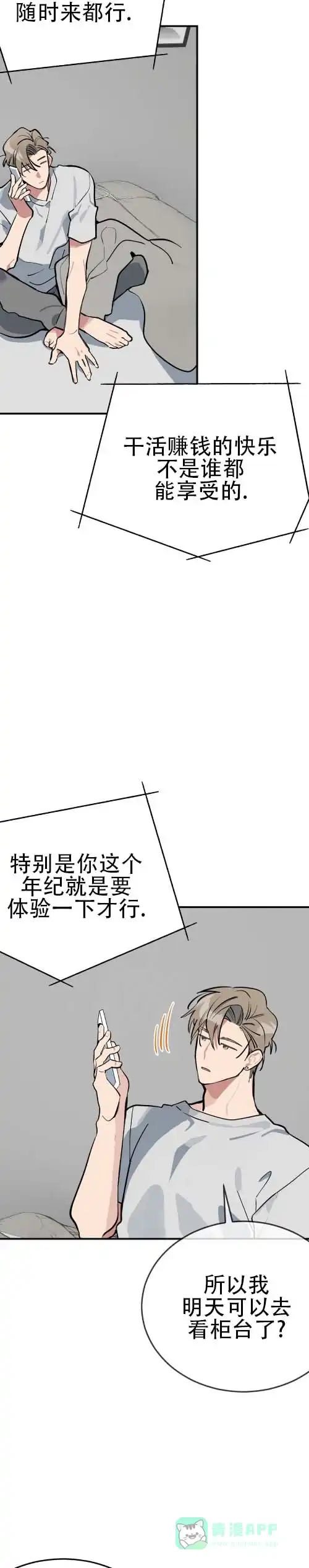 《完美身材》第6话 第6页