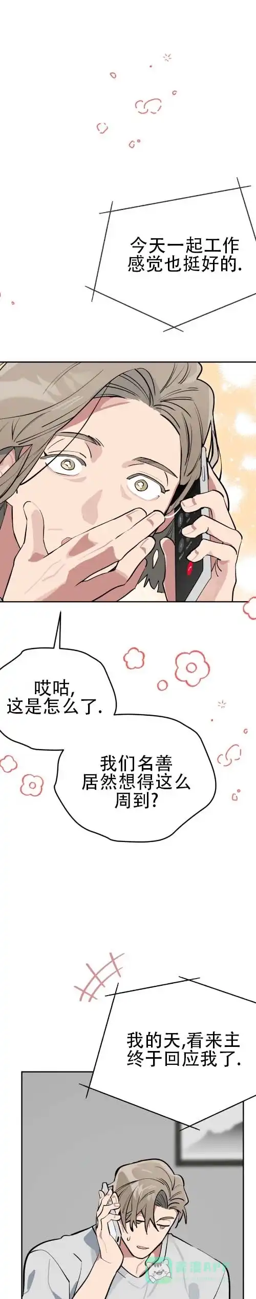 《完美身材》第6话 第1页